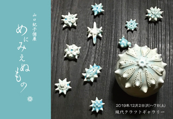 2019めにみえぬものDM.jpg